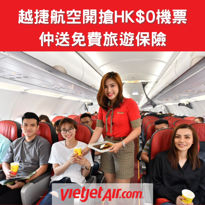 HK Express 香港快運