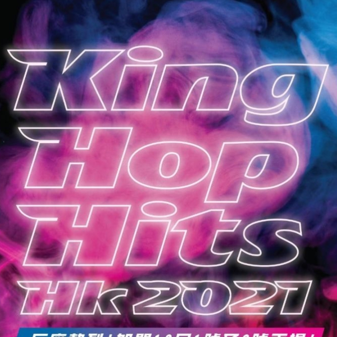 King Hop Hits HK 2021